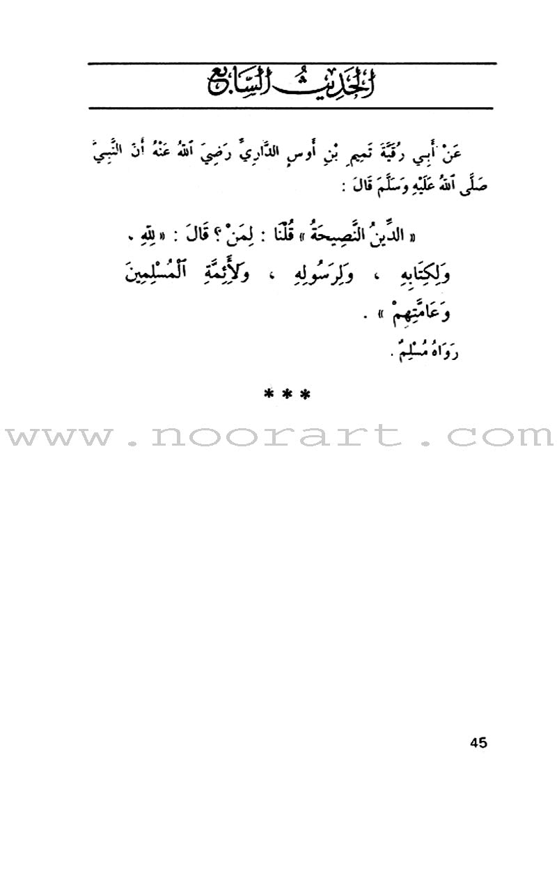 An-Nawawi's Forty Hadith