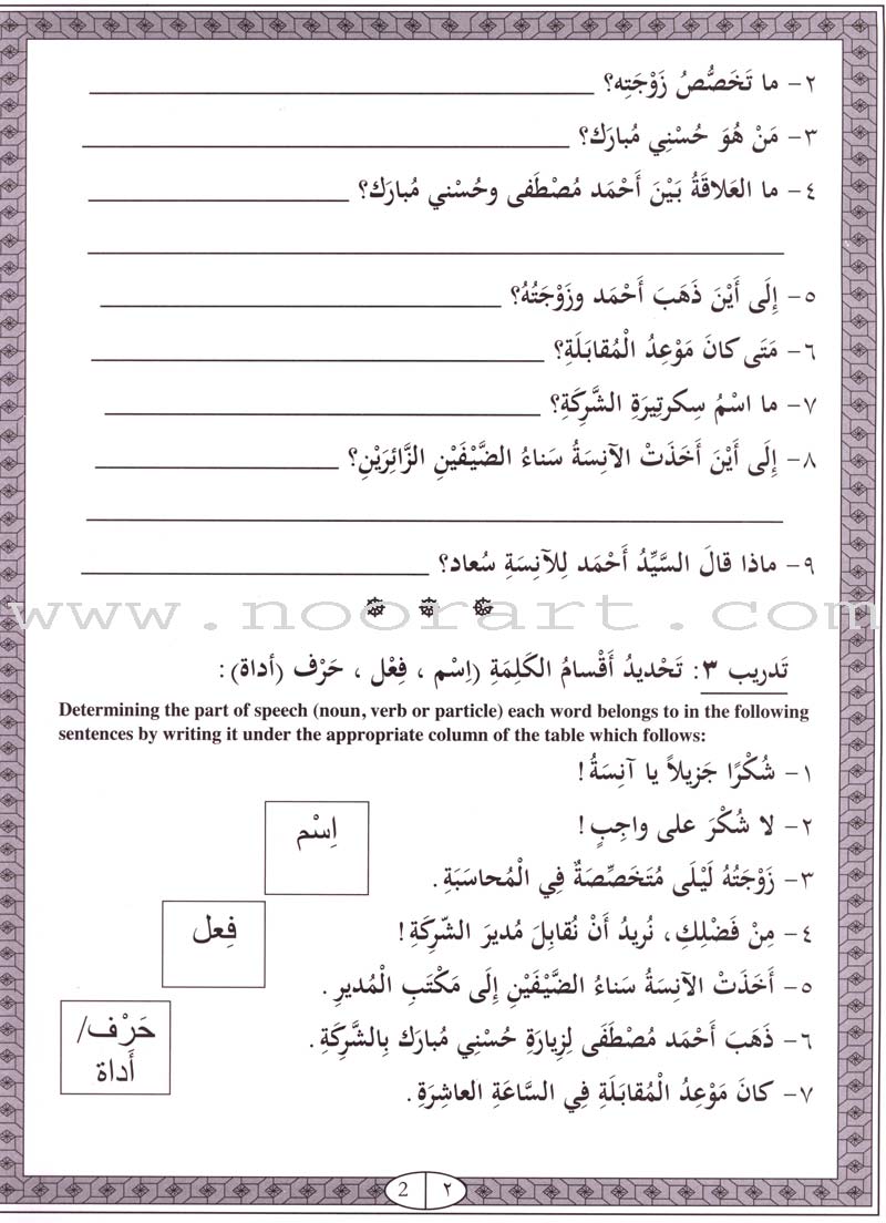 IQRA' Arabic Reader Workbook: Level 4