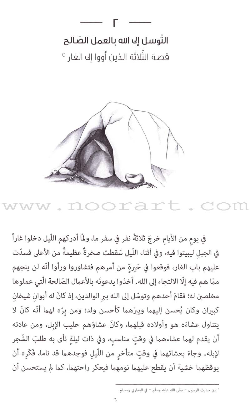 A Cup of Mint Tea: Volume 3 (Arabic) فنجان من شاي النعناع