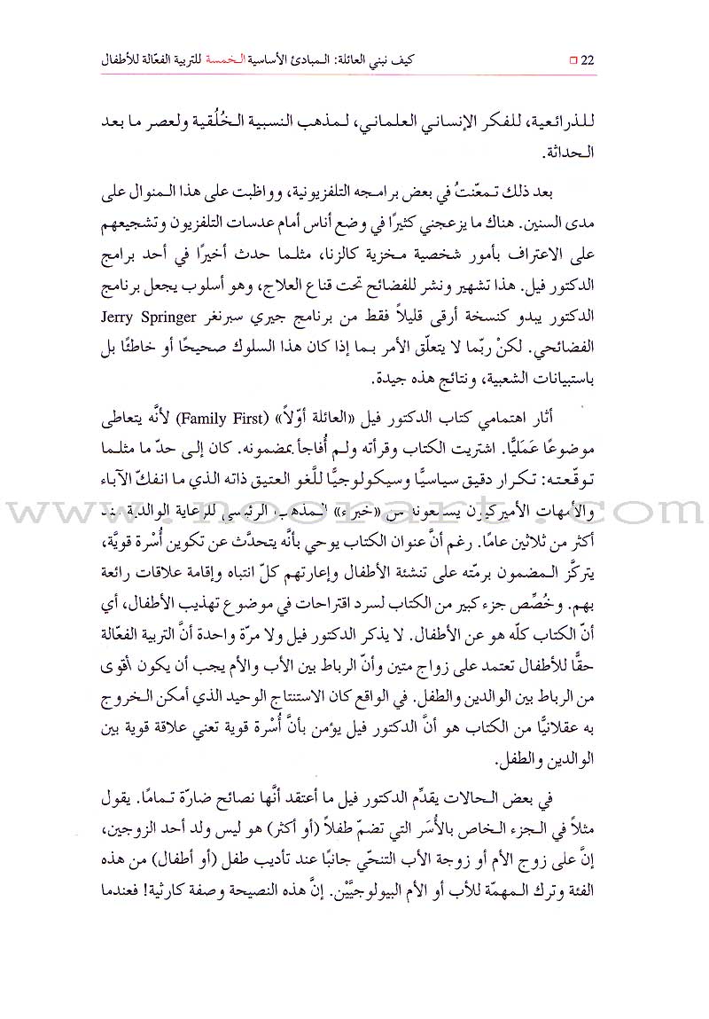 How to Build The Family كيف نبني العائلة