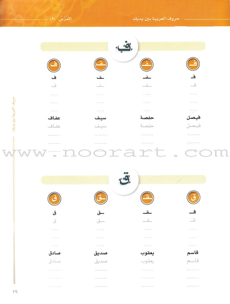 Arabic Between Your Hands: letters حروف العربية بين يديك – مدخل للكتاب الأول