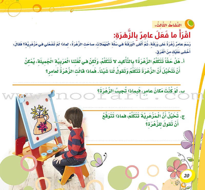 My Language is Arabic: Book 1 (Reading Skills) عربي لساني - مهارات القراءة
