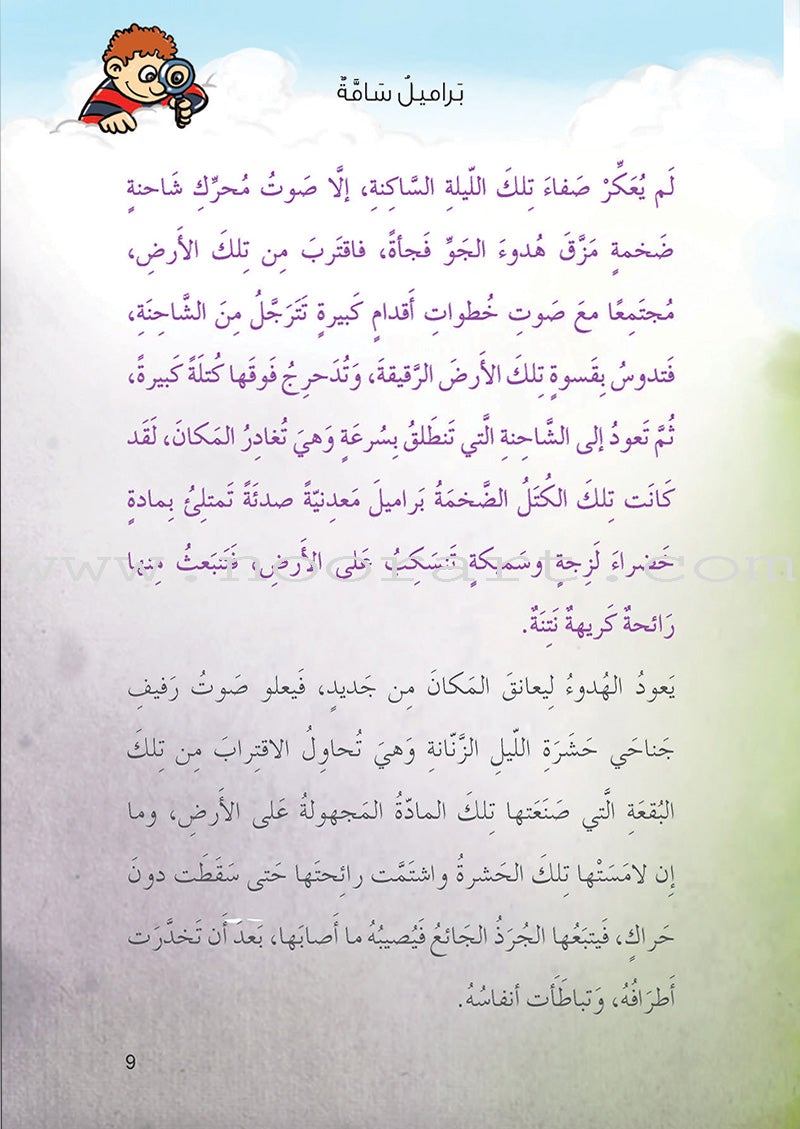 Series The Secret Investigation Office (set of 10 stories) سلسلة مكتب التحقيقات السري