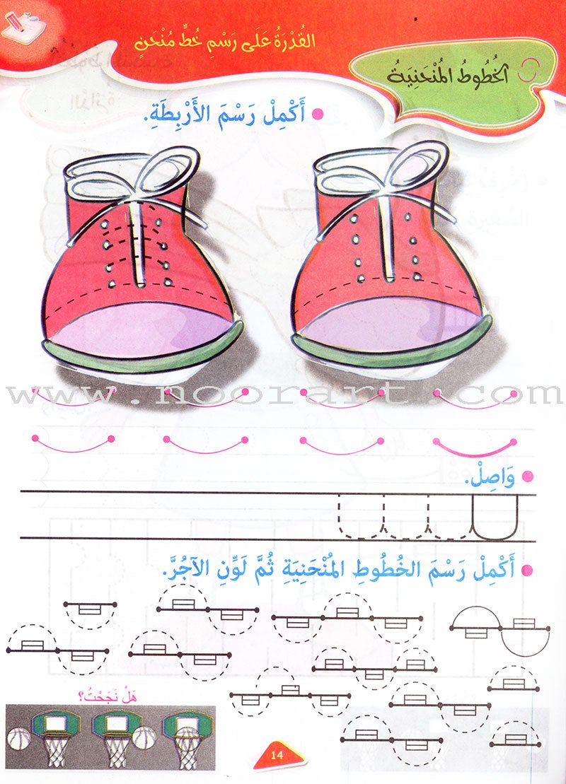 Treasures of Success Preparatory for Writing: (Pre-KG level) كنوز النجاح التهيئة للكتابة