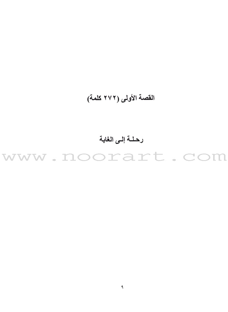 Sahlawayhi 3: Graded Stories - Beginners