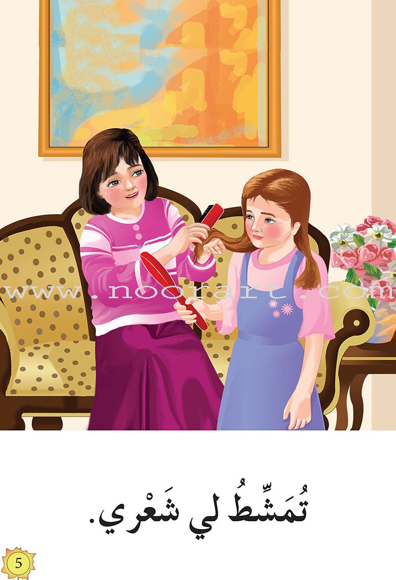 Reading Program in the Arabic Language: Level 1 (set of 12 books) برنامج القراءة في اللغة العربية