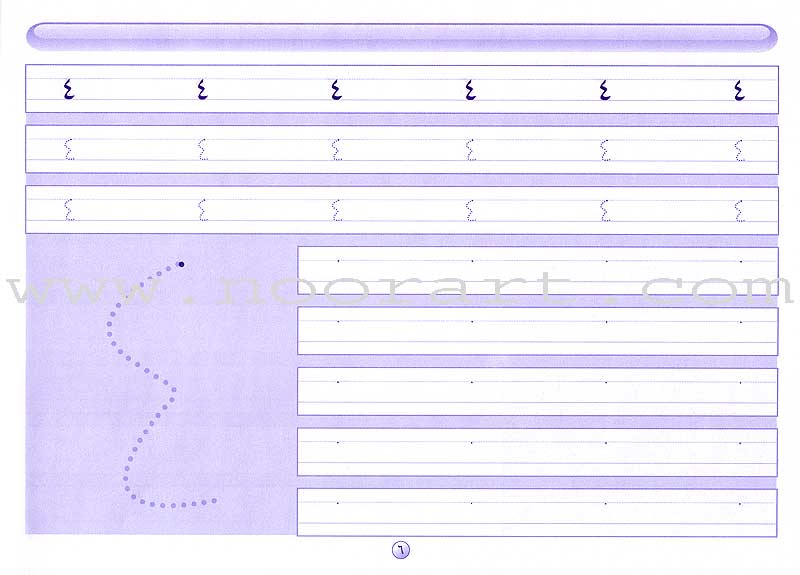 I Write and Learn the Numbers أكتب وأتعلم الأعداد