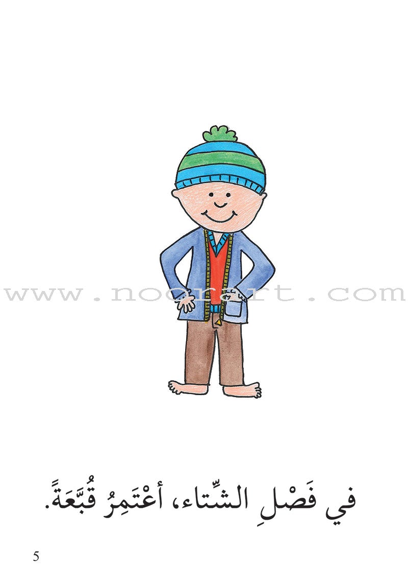 Reading Growth Series - The Butterfly Stage: Level 4 (6 Books) سلسلة نموّ القراءة - مرحلة الفراشة