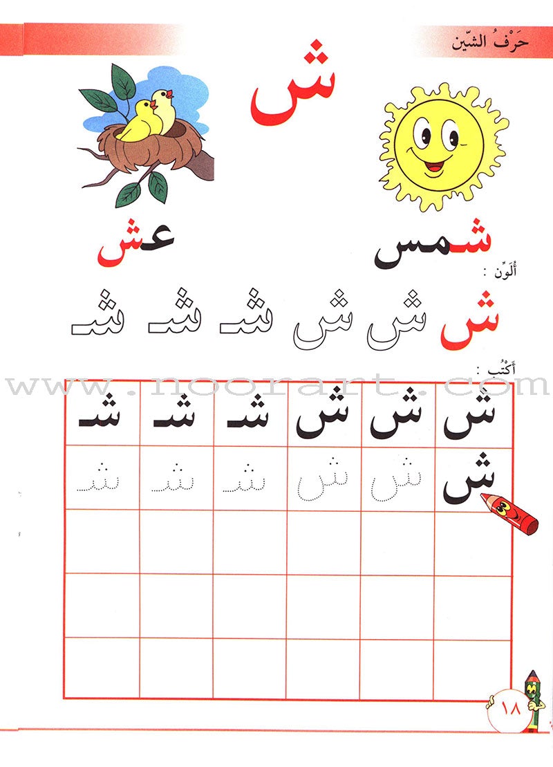 I Learn Arabic: Volume 1 أتعلّم العربية