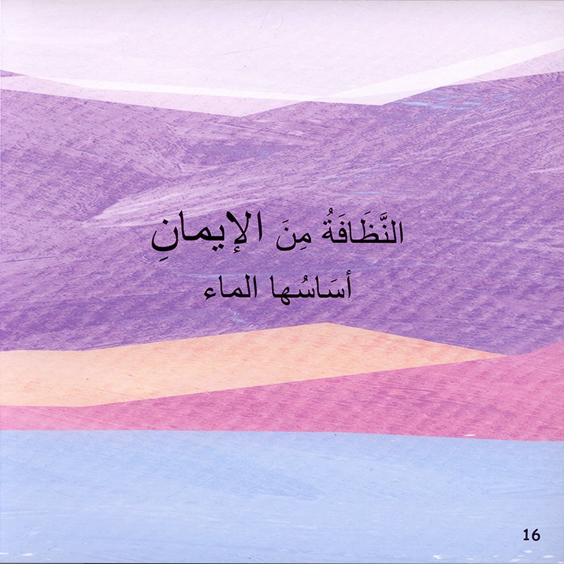 The Clean Series (Set of 3 books) سلسلة النظافة