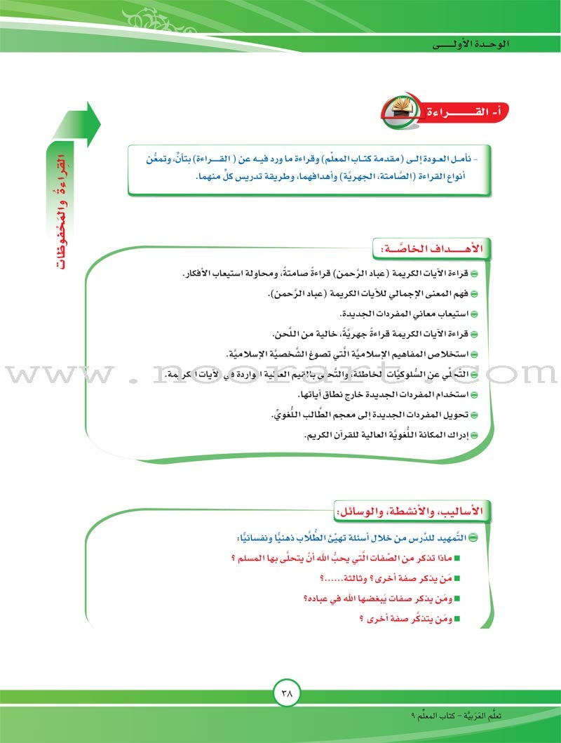 ICO Learn Arabic Teacher Guide: Level 9, Part 1 تعلم العربية