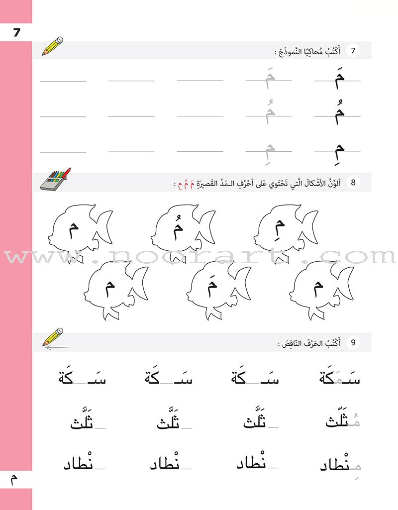 The Basket of Letters: Level 2 (3 Books) سلة الحروف (تطبيقات لغوية المستوى الثاني)