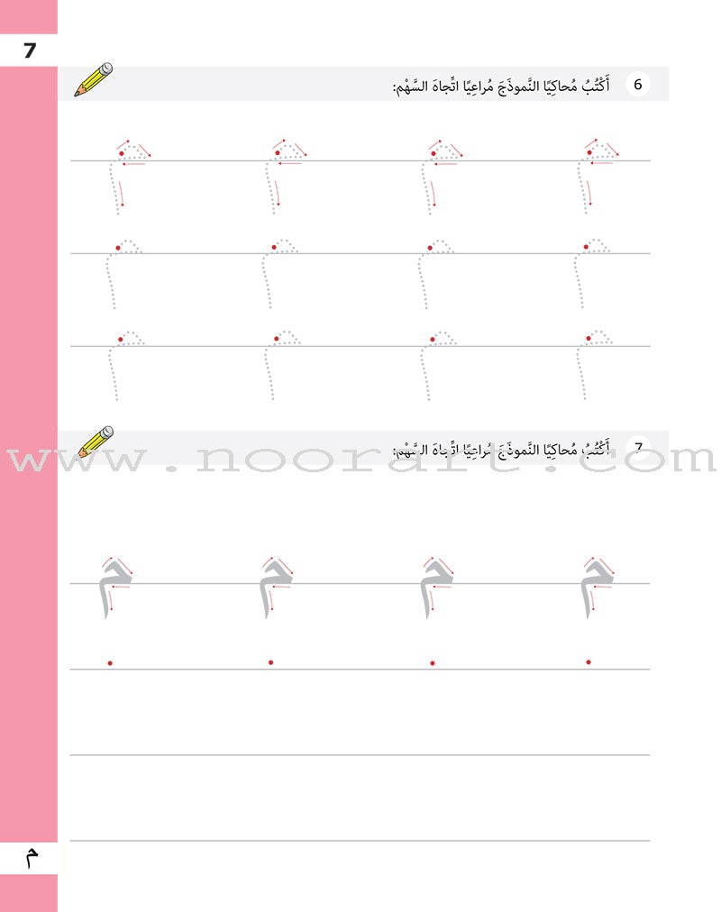 The Basket of Letters: Level 1 (3 Books) سلة الحروف (تطبيقات لغوية المستوى الاول)