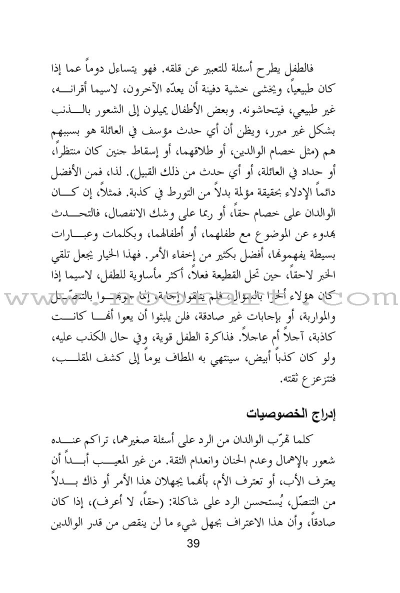 Children and their Critical Questions الأطفال واسئلتهم الحرجة