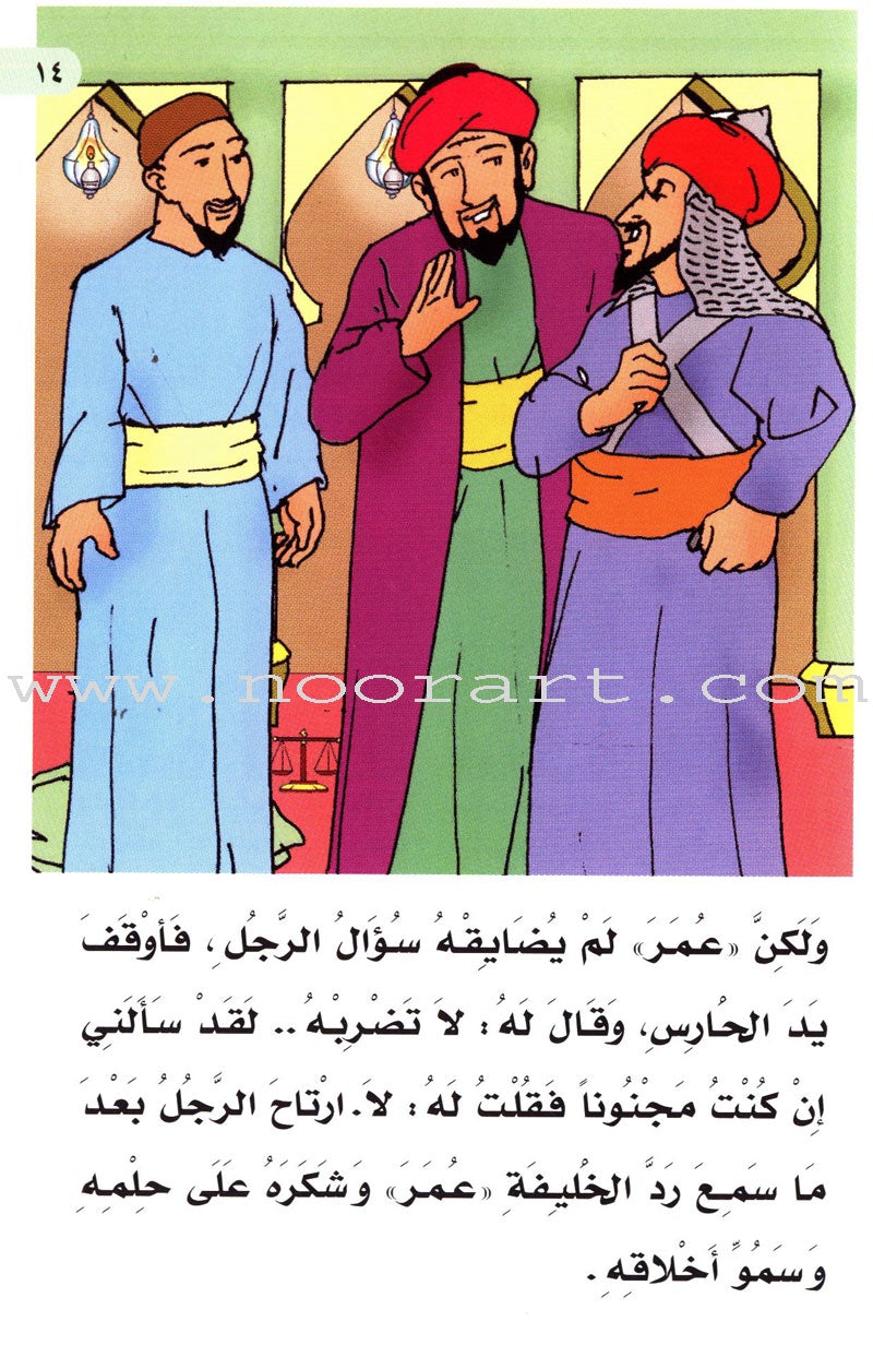 Muslim Leaders Series - Caliph Umar Ibn Abdul Aziz: Level 3 (4 Books) سلسلة القادة المسلمين – الخليفة عمر بن عبد العزيز