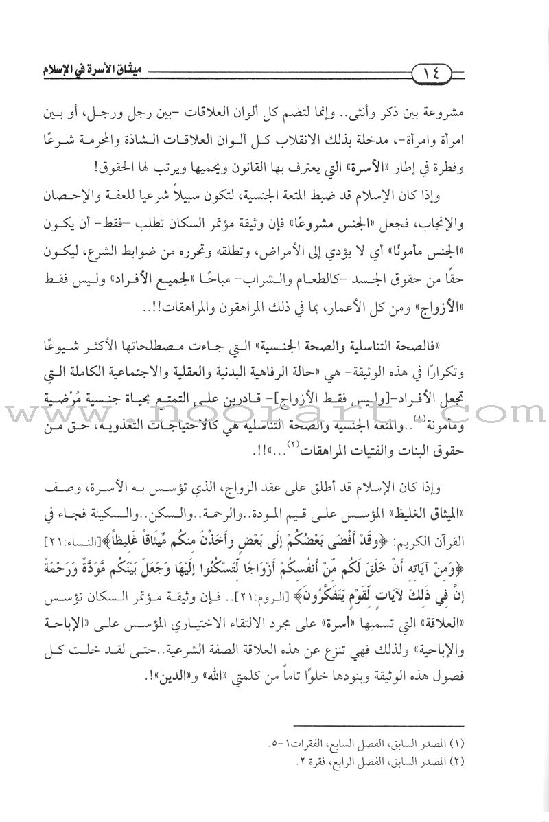 Charter of the Family in Islam ميثاق الأسرة في الإسلام