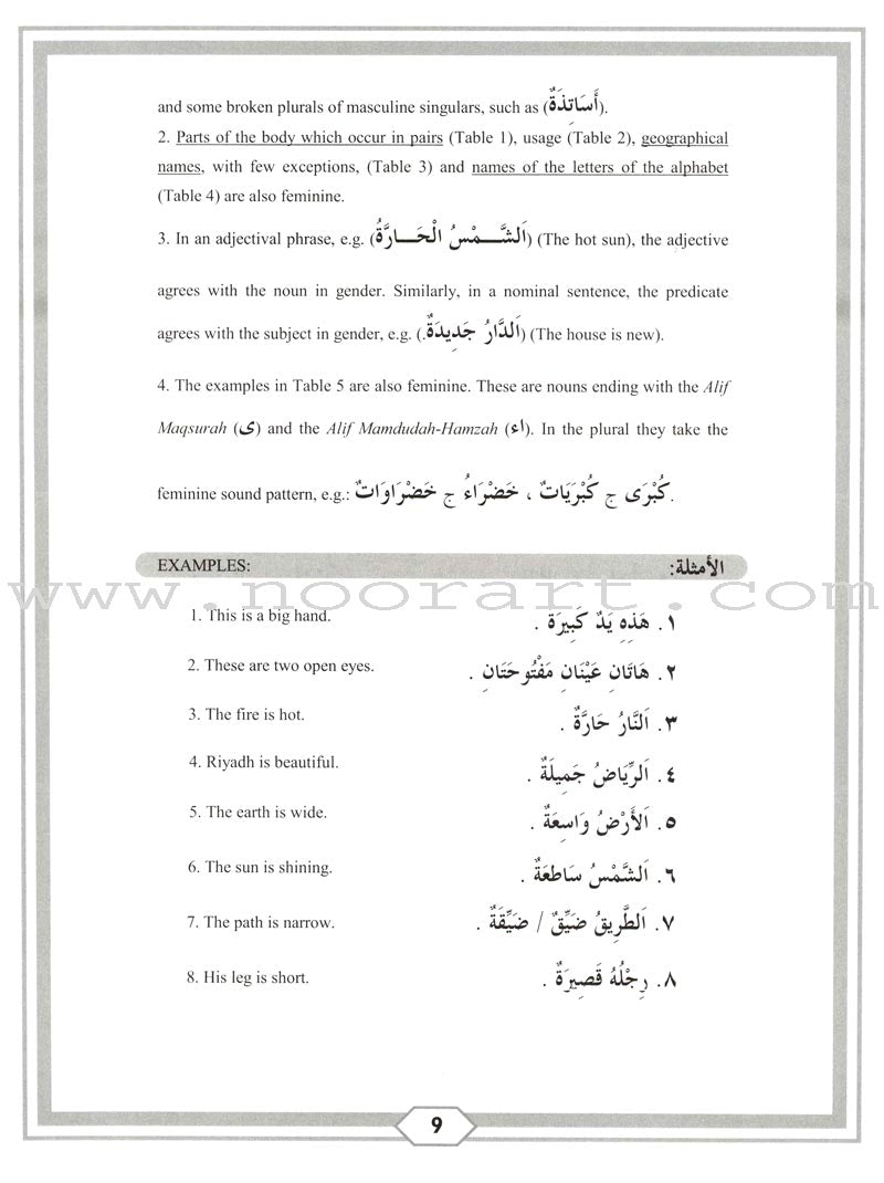Second Steps in Arabic Grammar الخطوات الثانية في القواعد العربية