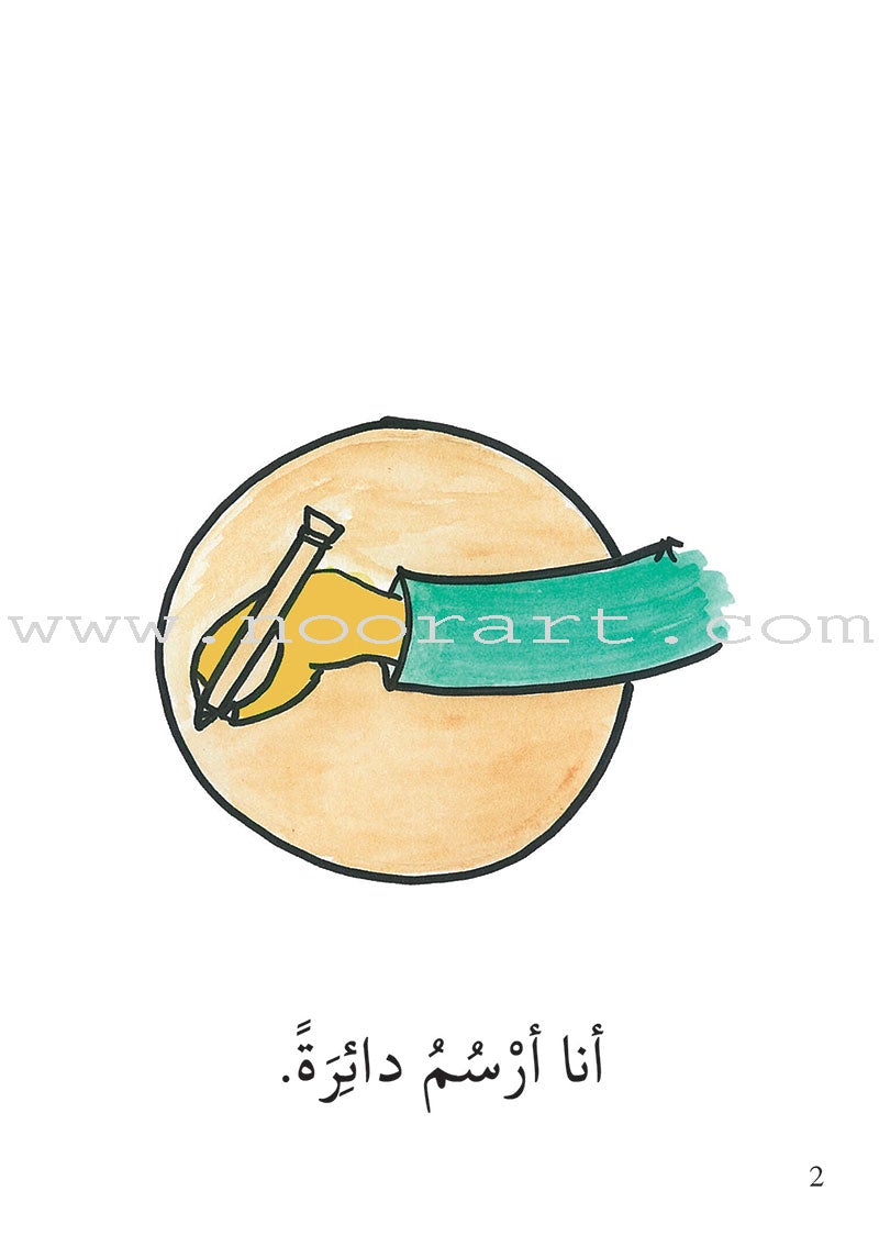 Reading Growth Series - The larva Stage: Level 2 (9 Books) سلسلة نموّ القراءة - مرحلة اليرقة