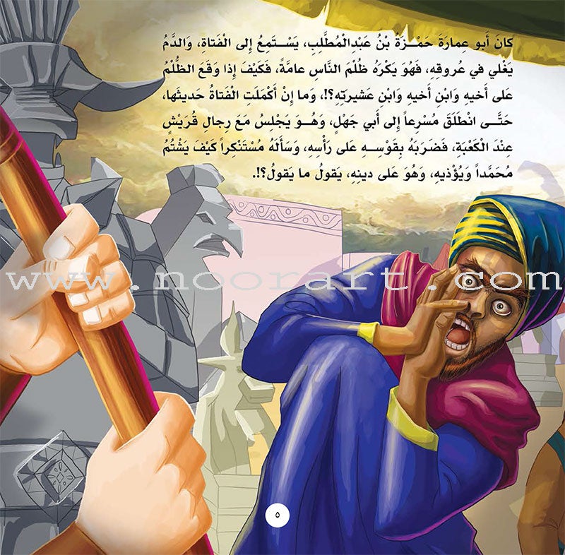 Famous Companions Series - with CD's (12 Books) أعلام الصحابة