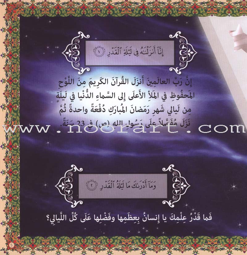 Mona's Journey into the Qur'anic Universe (Set of 5 Books) سلسلة رحلة منى إلى الفضاء القرآني