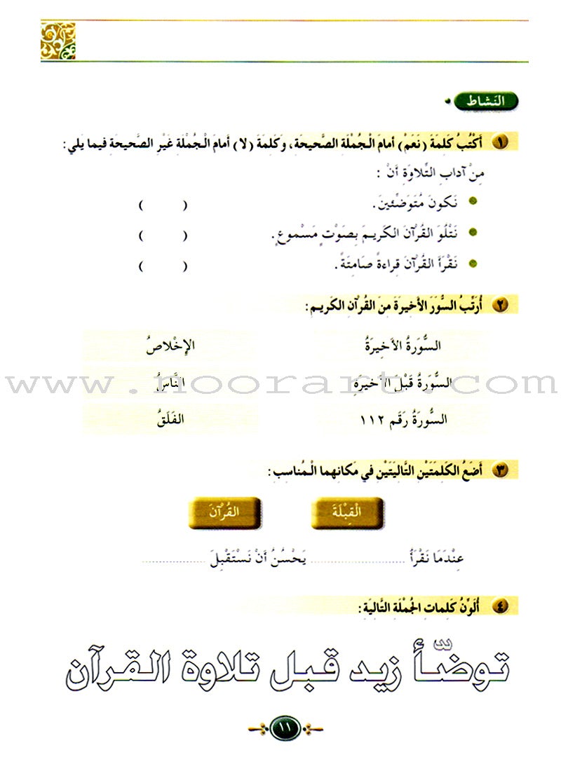 Islamic Knowledge Series - Morality and Ethics: Book 3, Part 1 سلسلة العلوم الإسلامية أخلاق و اّداب