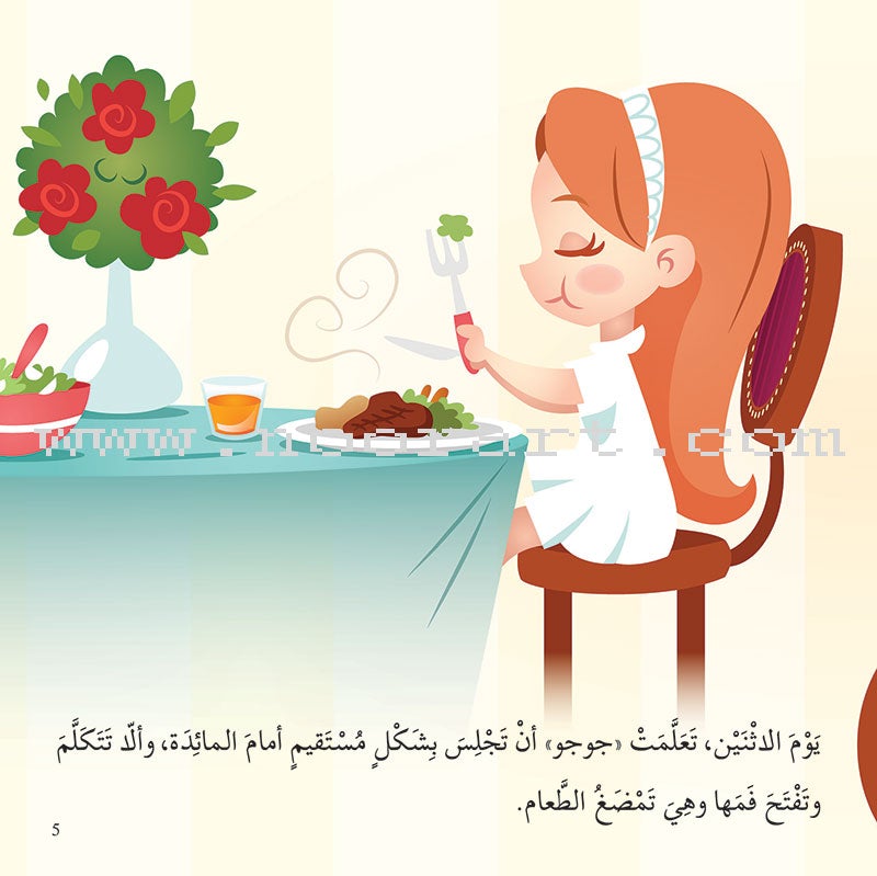 Good Behavior Series (Set of 7 Books) سلسلة حسن التصرف
