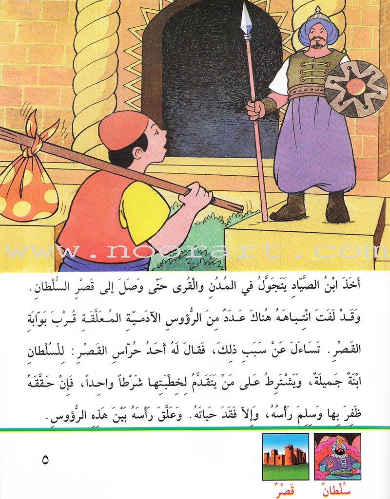 Arabic Graded Stories: Grade 4 (5 Books) مشروع المنهل التعليمي المستوى الرابع