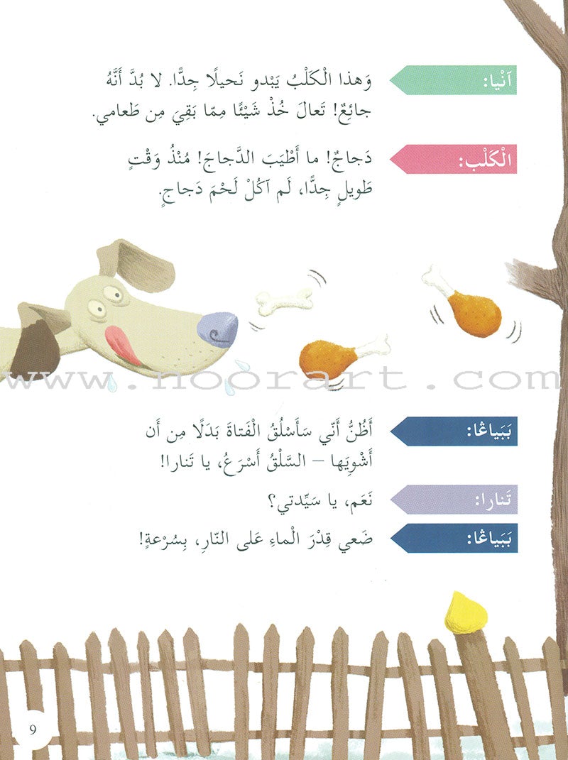 Plays for Reading Series: Level 5, Part 1 (set of 5 Books) سلسلة مسرحيات القراءة