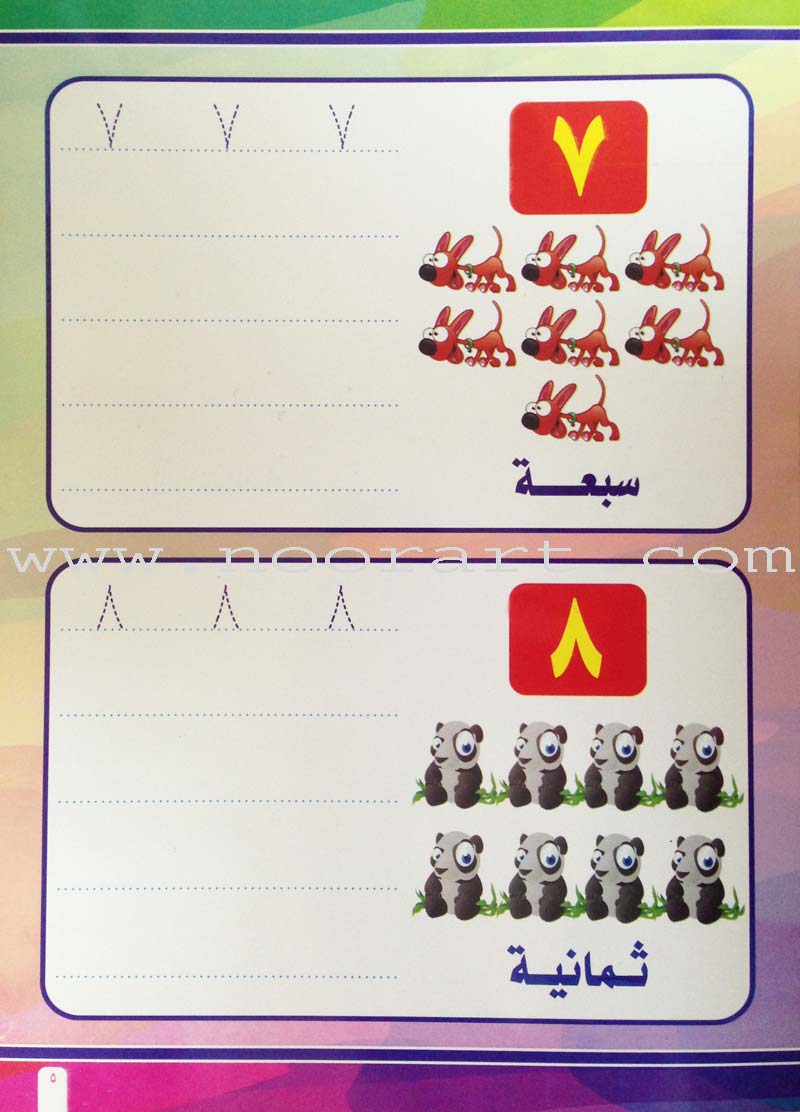 Write and Erase the Numbers (1-20): Level 1 اكتب وامسح الأعداد