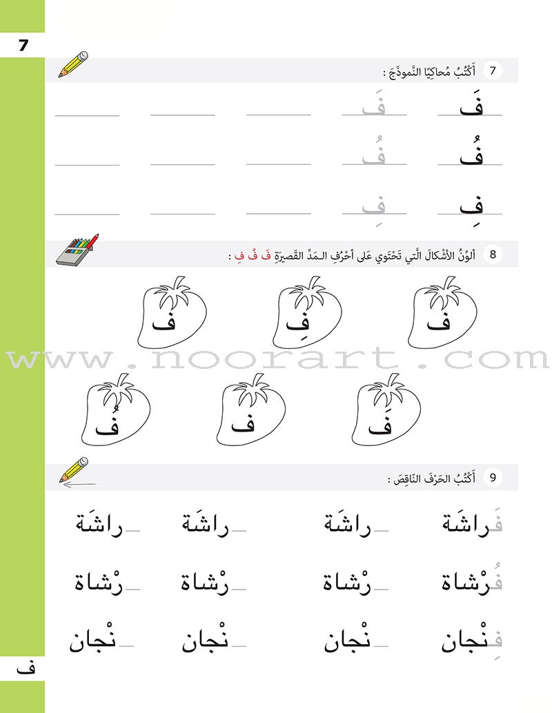 The Basket of Letters: Level 2 (3 Books) سلة الحروف (تطبيقات لغوية المستوى الثاني)