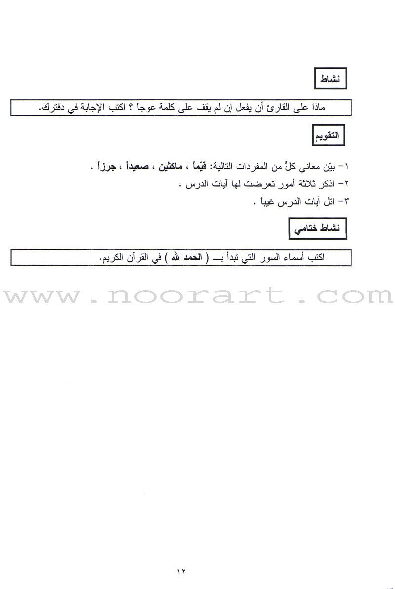 Summer Qur'anic Centers Curriculum: Level 3 منهاج المراكز القرآنية الصيفية