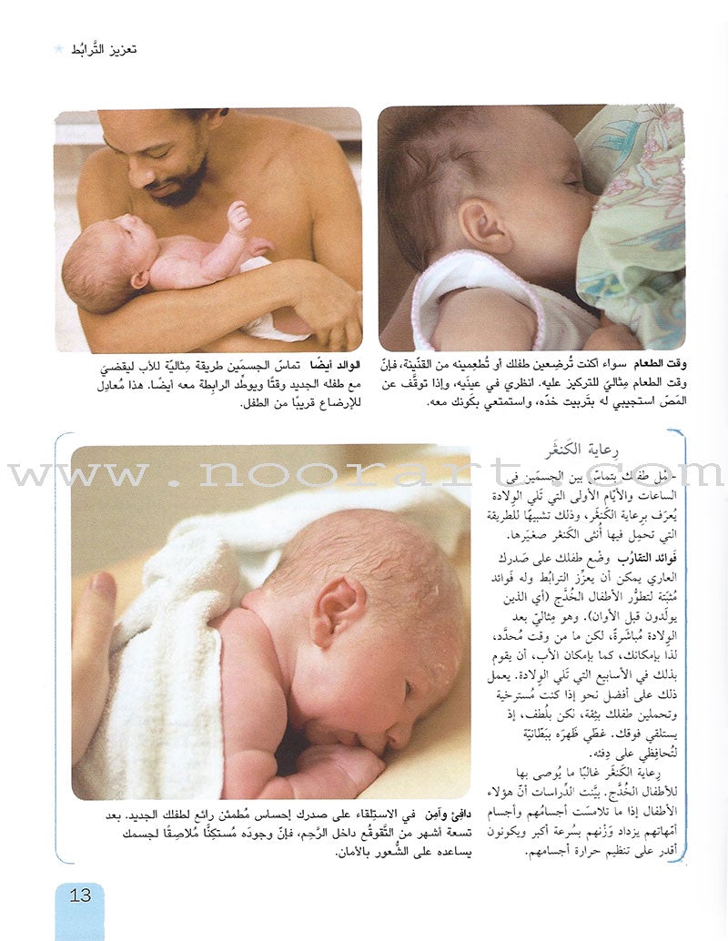 Baby Development: Everything Your Need to Know نمو الأطفال وتطورهم: كل ما تحتاجين إلى معرفته