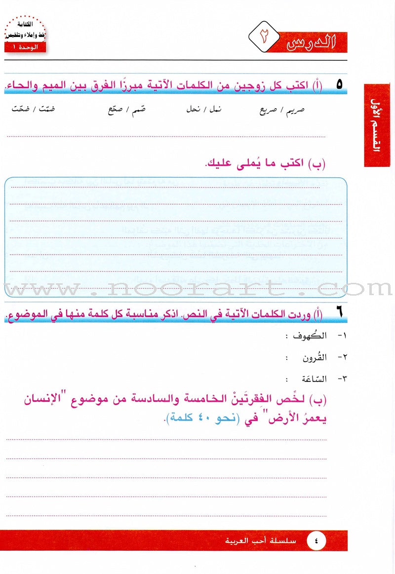 I Love Arabic Workbook: Level 8 أحب العربية كتاب التدريبات