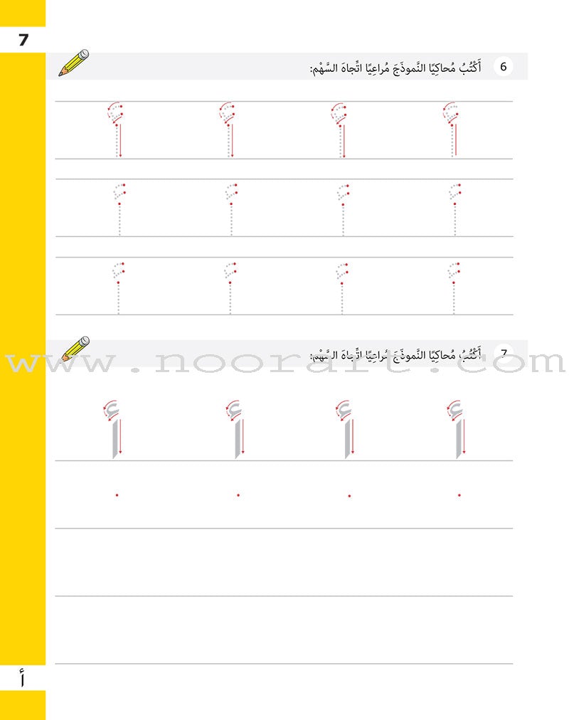 The Basket of Letters: Level 1 (3 Books) سلة الحروف (تطبيقات لغوية المستوى الاول)