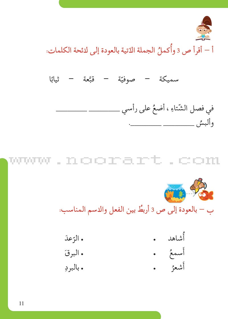 Learn with Asala Series (set of 6 Books) سلسلة تعلم مع أصالة
