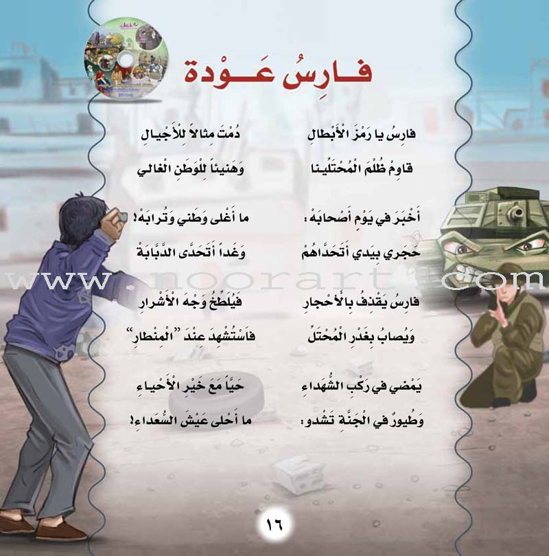 Palestine and Jerusalem land of the Prophets Series - with CD's (12 Books) سلسلة فلسطين والقدس أرض الأنبياء