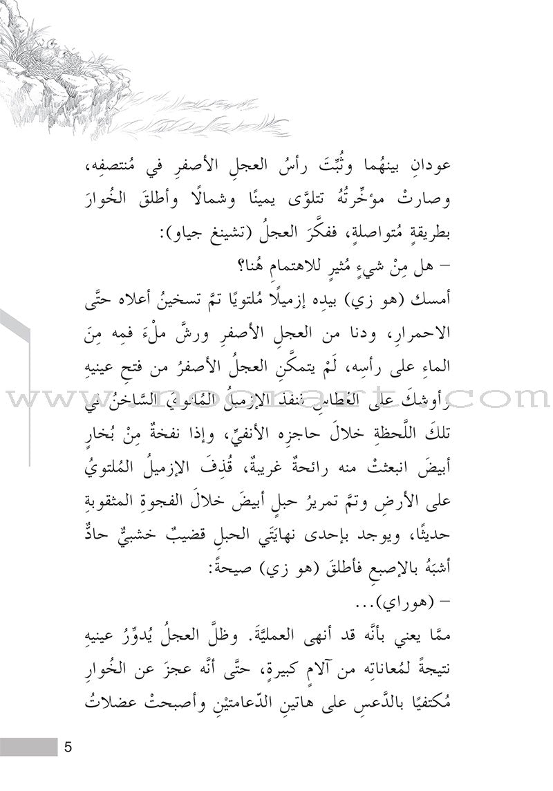 My Story Series with Human -Chase in the forest سلسلة حكايتي مع الانسان - مطاردة في الغابة