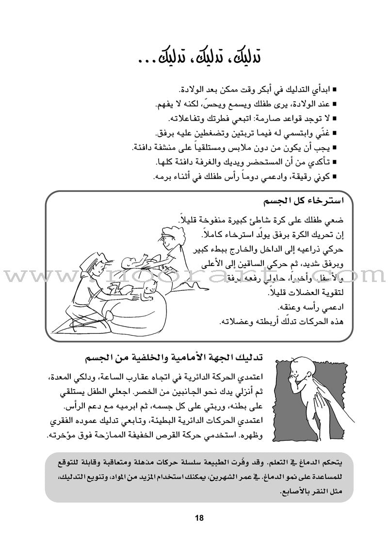 Smart Start - How Exercise Can Transform Your Child's Life انطلاقة رائعة لأطفالكم، كيف يمكن للتمارين أن تطور قدرات طفلك وتصقلها