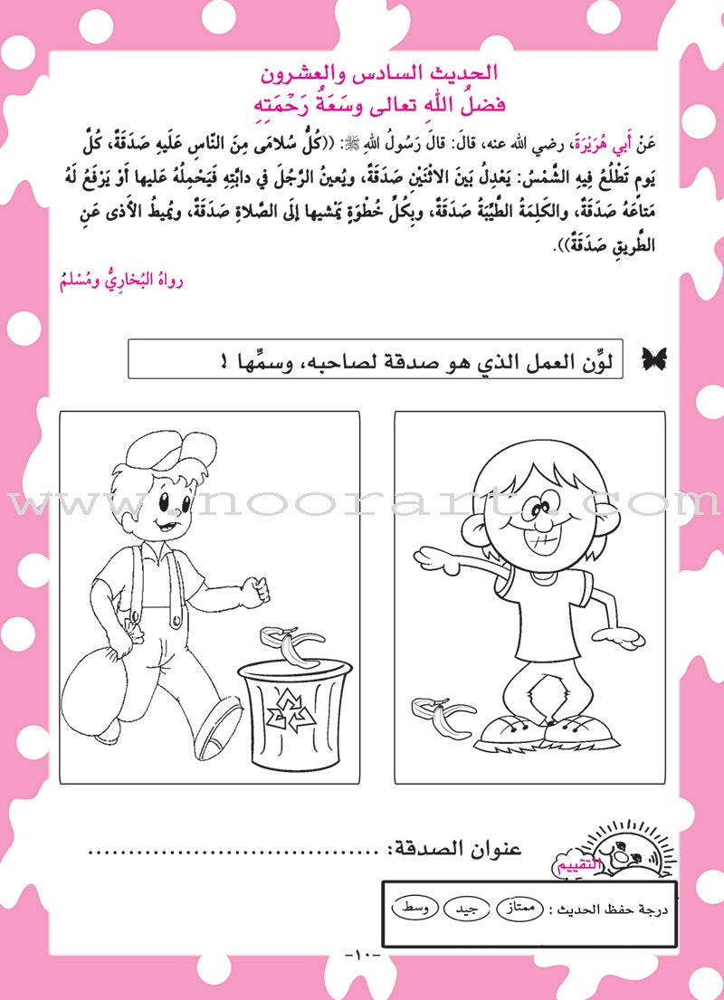 Nawawi's Forty Hadith for Children: Part 3 متن الأربعين النووية الجزء الثالث