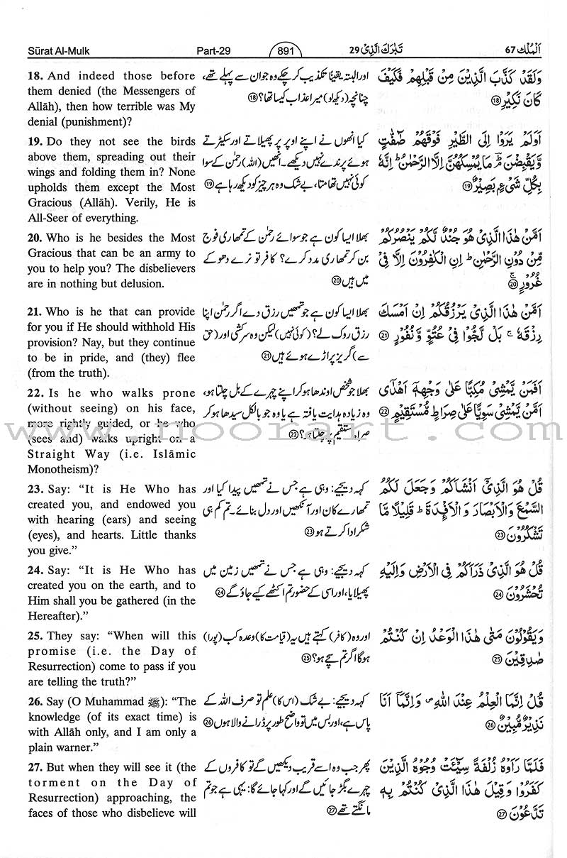 Interpretation of the Meaning of the Noble Qur'an In The English & Urdu Languages تفسير أحسن الكلام