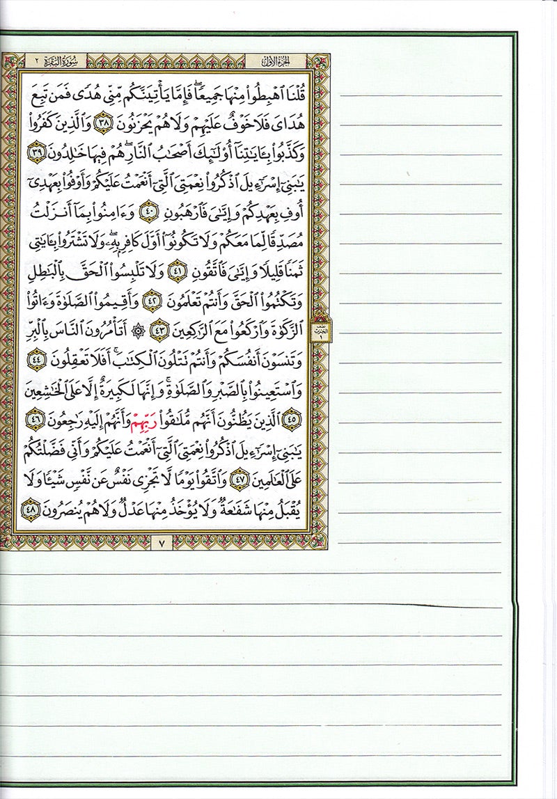 The Noble Qur'an with Margins for Note-Taking (9.5" X 7"), Colors May Vary مصحف التدوين