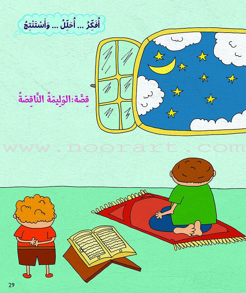 Kalimah Tayibah Textbook: Level 1 كلمة طيّبة الكتاب الاوّل