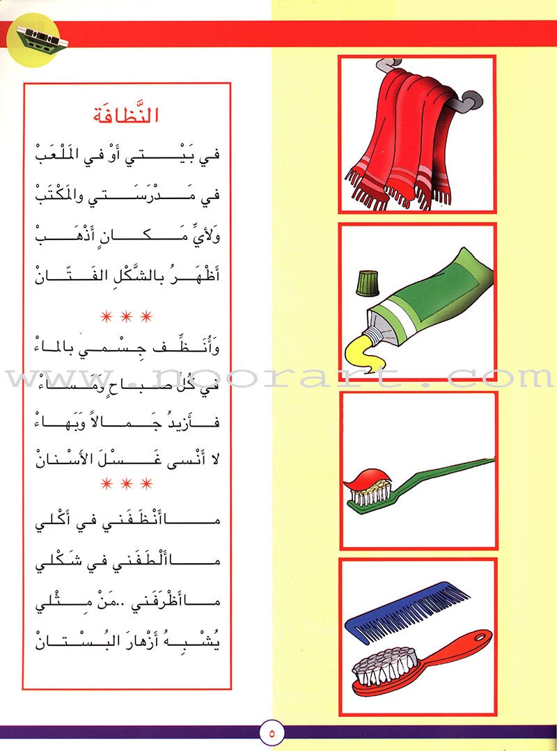 Come to Arabic Textbook: Volume 1 هيا إلى العربية