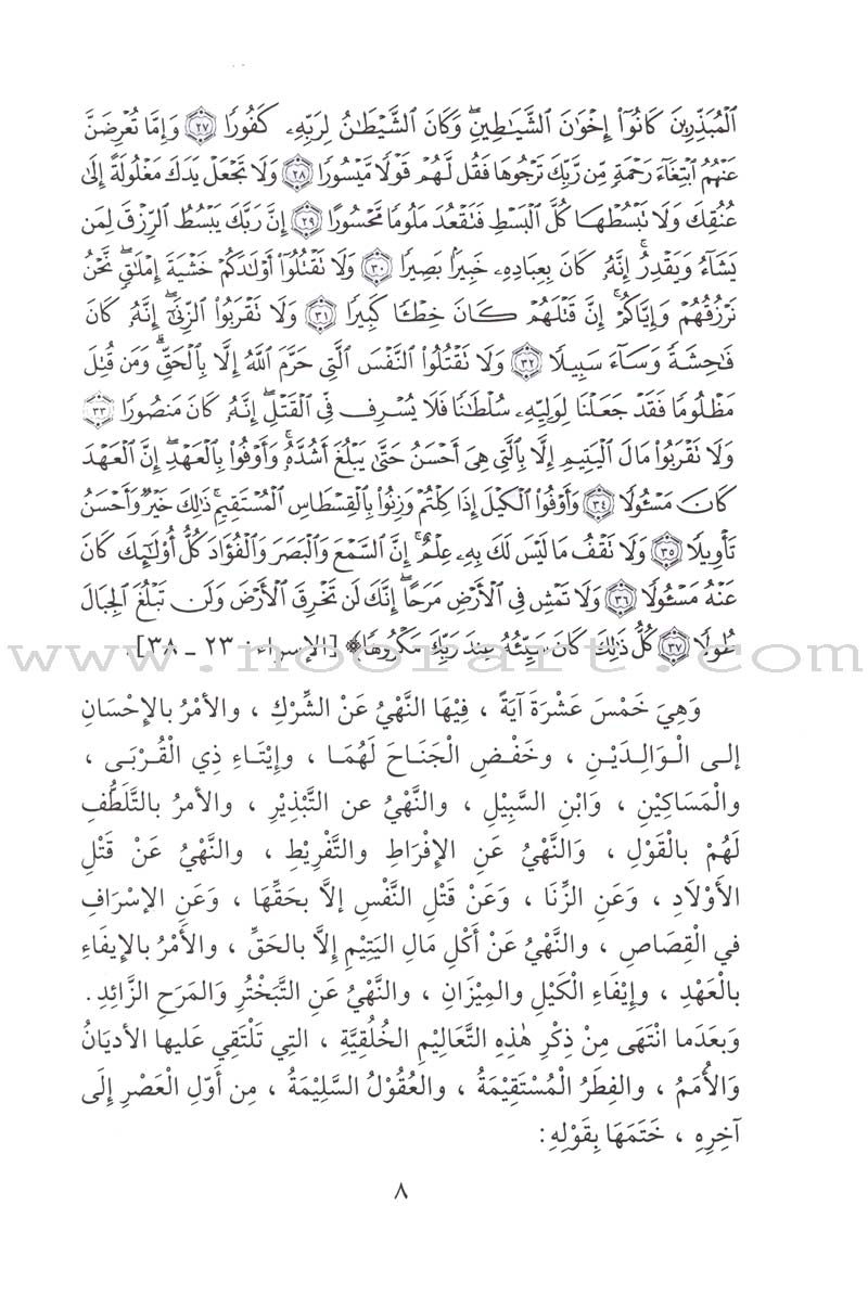 Tahdhib al Akhlaq: A Hadith Guide for Personal and Social Conduct تهذيب الأخلاق