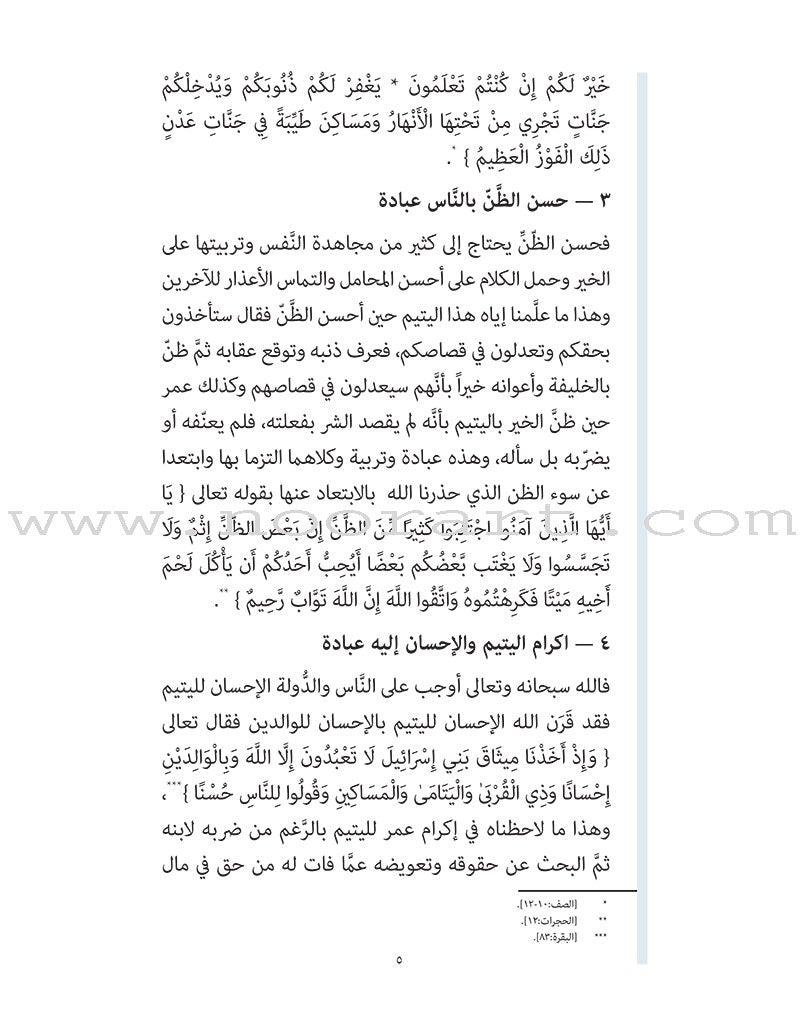 A Cup of Mint Tea: Volume 6 (Arabic) فنجان من شاي النعناع