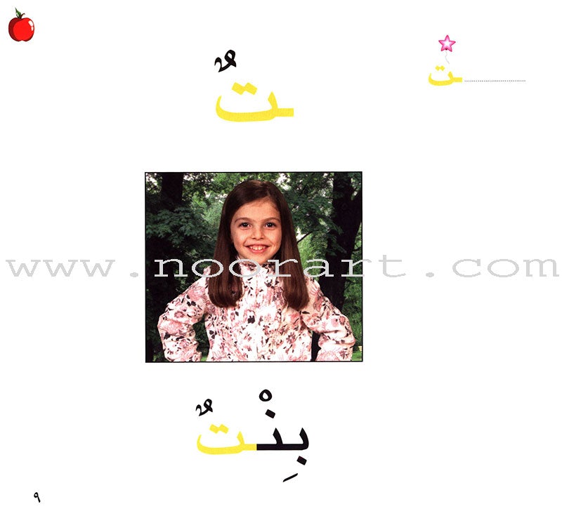 Ladder Reading Stories Box (28 Alphabets) سلسلة سلم القراءة داخل علبة