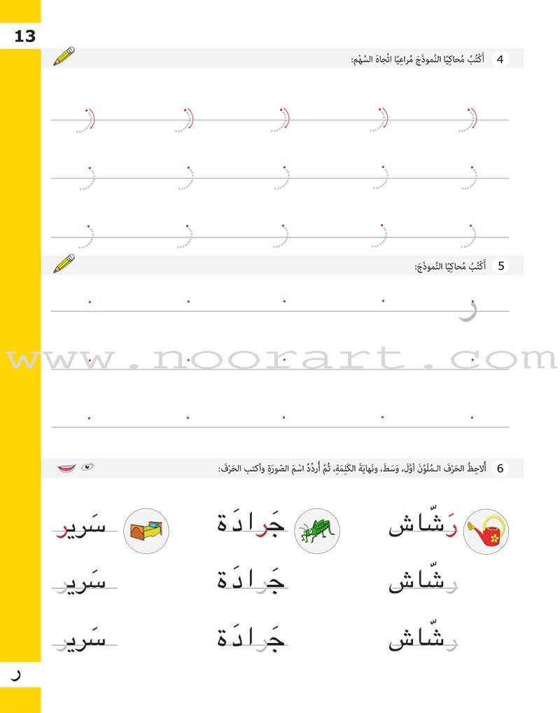 Letter Exercises (Language Applications): Level 1 تدريبات الحرف (تطبيقات لغوية المستوى الأول )
