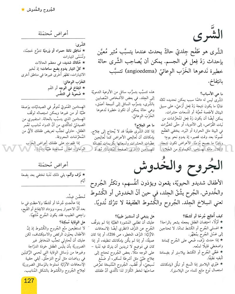 Baby & Child Health Everything You Need to Know صحة طفلك كل ما تحتاجين إلى معرفته