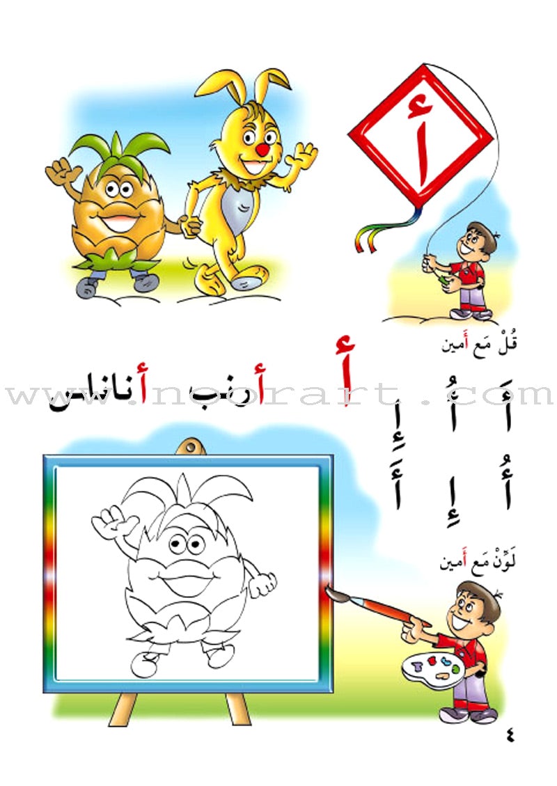 Amusing Alphabet Meadow Textbook: KG1 مروج الألفباء المسلية