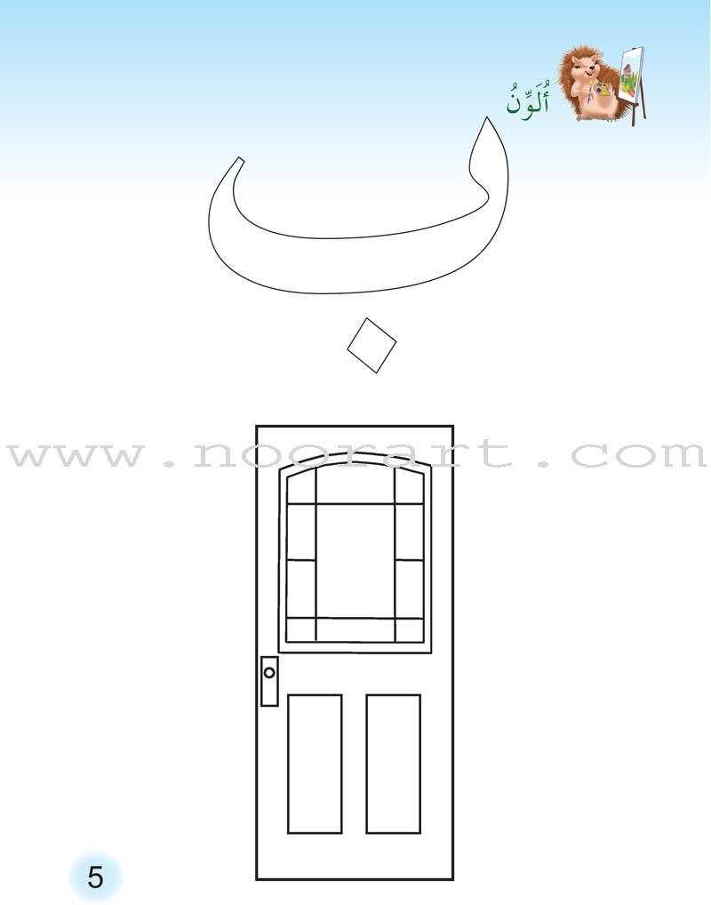 Playing Group - My Letters حروفي مجموعة اللعب